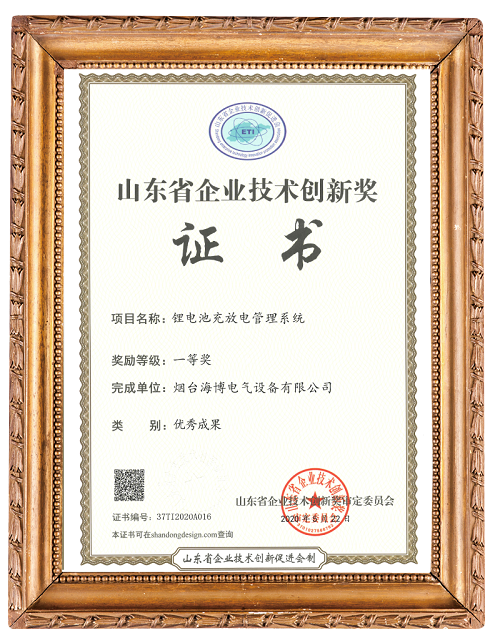 鋰電池充放電管理系統(tǒng)創(chuàng)新技術(shù)獎