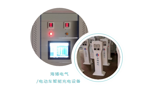 海博電動(dòng)車智能充電設(shè)備.png 海博電動(dòng)車智能充電設(shè)備.png